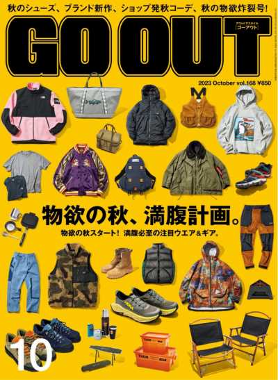 GO OUT 2023年10月號第168期